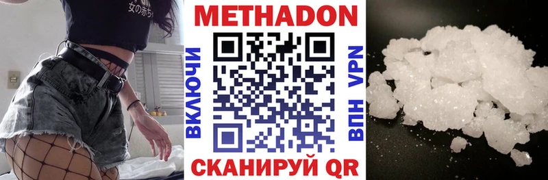 МЕТАДОН methadone Озёрск